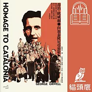 向加泰隆尼亞致敬(戰後英國文壇五十大作家喬治•歐威爾反極權主義寫作起點,繁體中文譯本首度問市) (有聲書)