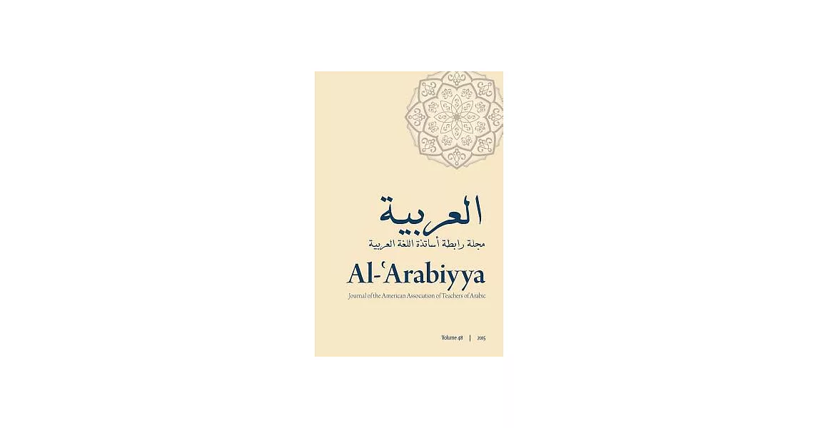 Al-’arabiyya: Journal of the American Association of Teachers of Arabic | 拾書所