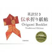 Origami Booklet: Traditional Edition