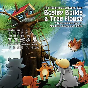 Bosley Builds a Tree House, Bao Bao Jian Shu Wu
