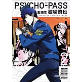 Psycho Pass: Inspector Shinya Kogami Volume 2