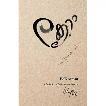 Pekromm: A Collection of Scribbles and Sounds