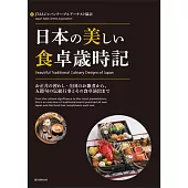 Beautiful Traditional Culinary Designs of Japan: From the Cultural Significance to the Visual Presentations, This Is an Overview
