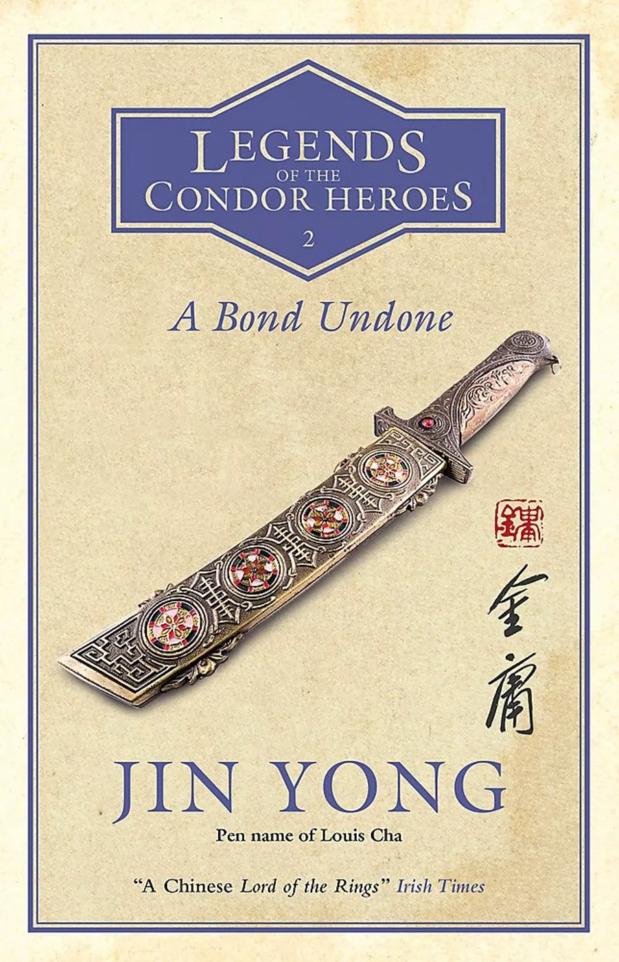 A Bond Undone: Legends of the Condor Heroes Vol. 2 金庸《射鵰英雄傳》第二部