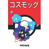 Cosmog: コスモッグ Kosumoggu Pokemon Notebook Blank Lined Journal