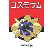 Cosmoem: コスモウム Kosumoumu Cosmovum Pokemon Notebook Blank Lined Journal