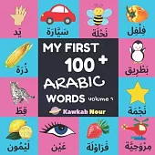 My First 100 Arabic Words: Fruits, Vegetables, Animals, Insects, Vehicles, Shapes, Body Parts, Colors: Arabic Language Educational Book For Babie