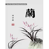 Tian Zi Ge: Chinese Character Exercise Book (Practice Notebook for Writing Chinese Characters) page size: 8.5x11, 106 pages for wr
