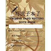 Chinese Handwriting Notebook: Notebook Journal for Study and Calligraphy /Chinese Character Writing Blank Book /Textbook Language Learning Workbook