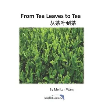 From Tea Leaves to Tea: 从茶叶到茶