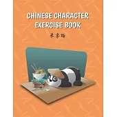 Chinese Character Exercise Book: (Mi Zi Ge Paper) Practice Notebook for Writing Chinese Characters