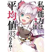 Didn’’t I Say to Make My Abilities Average in the Next Life?! (Light Novel) Vol. 14