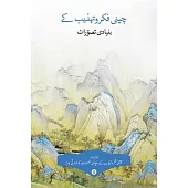 Key Concepts in Chinese Thought and Culture, Volume II (Urdu Edition)