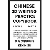 Chinese 3D Writing Practice Copybook (Part 2): Quick and Easy Way to Self-Learn Handwriting Simplified Mandarin Characters & Words for Kids and Adults