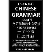Essential Chinese Grammar (Part 1): A Beginner’s Ultimate Guide to Self-Learning Mandarin Chinese, Vocabulary, Easy Example Phrases, HSK All Levels (E