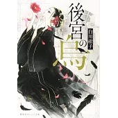 Raven of the Inner Palace (Light Novel) Vol. 1