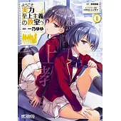 Classroom of the Elite (Manga) Vol. 6