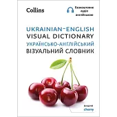 Ukrainian - English Visual Dictionary