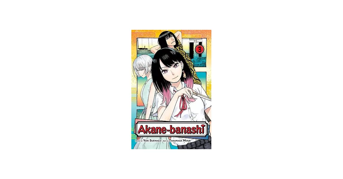 Akane-Banashi, Vol. 3 | 拾書所