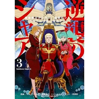 Mobile Suit Gundam: Char’s Counterattack, Volume 3: Beltorchika’s Children