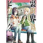Otherside Picnic 09 (Manga)