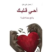 (Revive Your Heart) أحيِ قلبك: Putting Life in Perspective