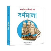 My First Book of Bengali Alphabet: My First English-Bengali Board Book