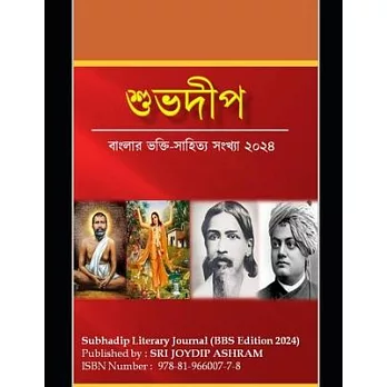 শুভদীপ: A Subhadip Bilingual Literary Magazine: Marking the Bengal’s Bhakti Literature and Culture