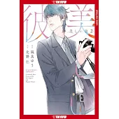 My Beautiful Man, Volume 2 (Manga)