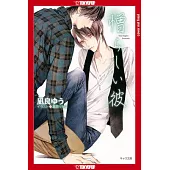My Beautiful Man, Volume 2 (Light Novel)