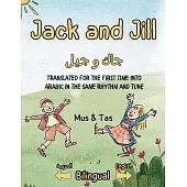 Jack and Jill جاك و جيل