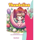 Thumbelina: A Classic Fairy Tale for Kids in Farsi and English