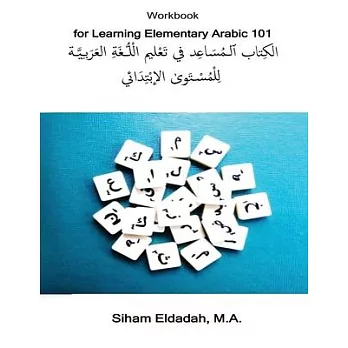 Workbook for Learning Elementary Arabic 101: الكِتاب ٱلـمُسَا