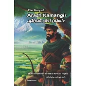 The Story of Arash Kamangir: Shahnameh Stories for Kids in Farsi and English