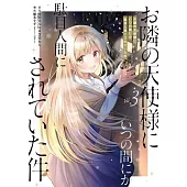 The Angel Next Door Spoils Me Rotten 03 (Manga)