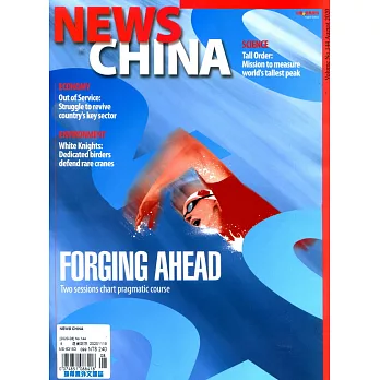 NEWS CHINA 8月號/2020