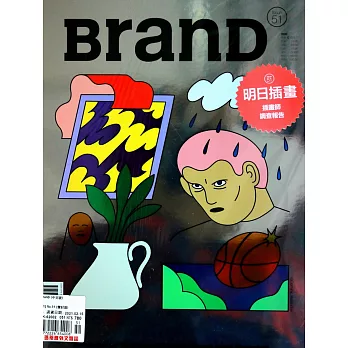 BranD 中文版 第51期 (雙封面隨機出貨)