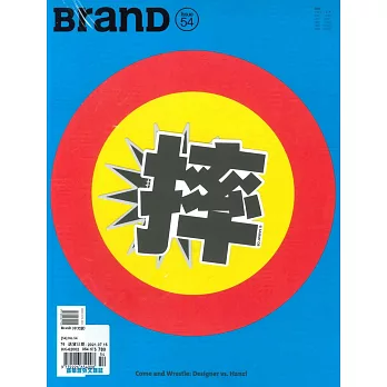 BranD 中文版 第54期