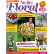 ATELIER floral 第73期