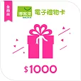 【博客來】全商品電子禮物卡_1000元