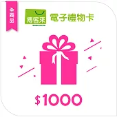 【博客來】全商品電子禮物卡_1000元