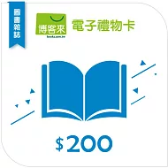 【博客來】圖書電子禮物卡_200元