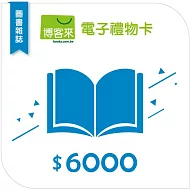 【博客來】圖書電子禮物卡_6000元