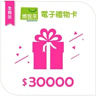 【博客來】全商品電子禮物卡_30000元