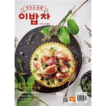 2 BOB CHA 韓國料理食譜 10月號/2017 第10期