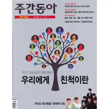 東亞周刊 Korea No.1108  第1108期