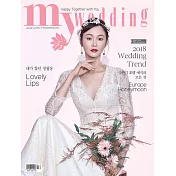 MY WEDDING KOREA 1月號/2018 第1期