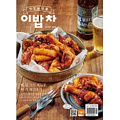 2 BOB CHA 韓國料理食譜 2月號/2018 第2期