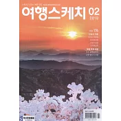 Travel Sketch Korea 2月號/2018 第2期
