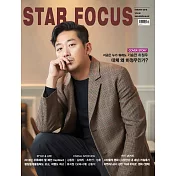 Star Focus Korea 2月號/2018 第2期
